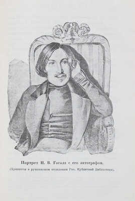 Анненков П.В. Литературные воспоминания / Обл. и суперобл. работы худож. В.П. Белкина. Л.: Academia, 1928.